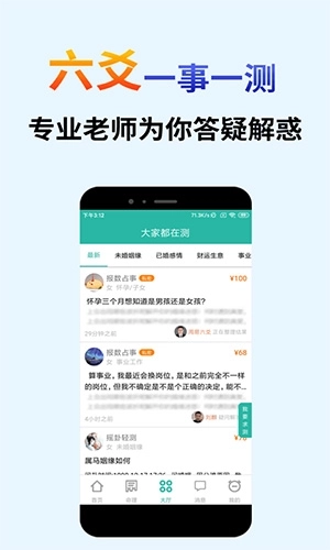 算卦占卜大师图3