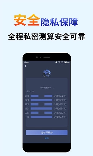 算卦占卜大师图4