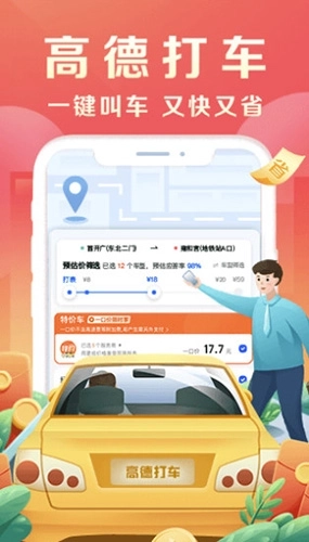 高德地图2026最新版图2