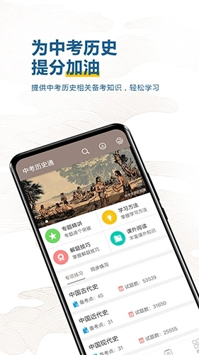 中考历史通安卓版图1