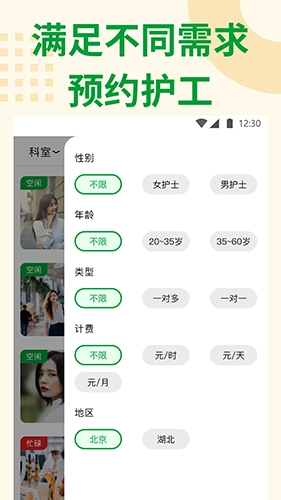 随身健康图1