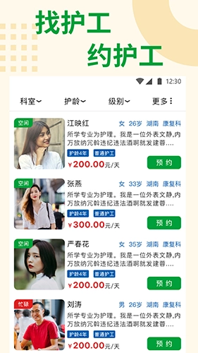 随身健康图2