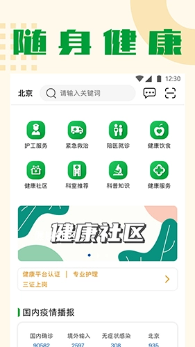 随身健康图3