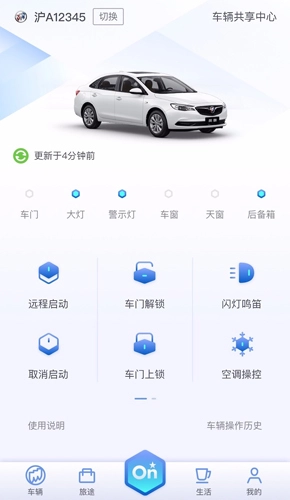 别克安吉星安卓版图3