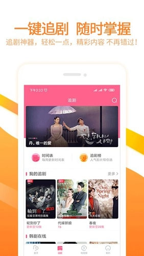 泰剧网2026最新版图2
