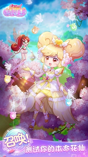 小花仙精灵王(3)