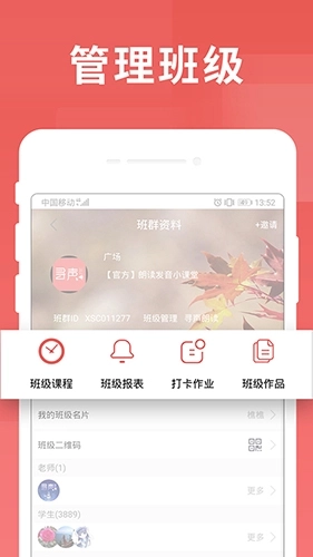 寻声朗读校园版