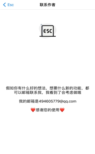 Esc你的逃跑神器图3