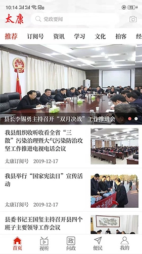 云上太康客户端图3