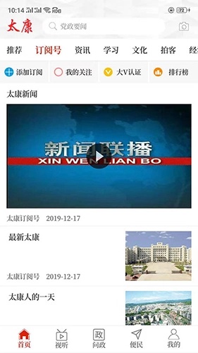 云上太康客户端图1