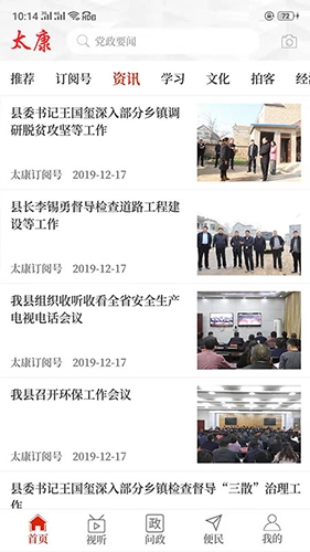云上太康客户端图2