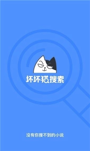 坏猫猫搜索软件最新版图1