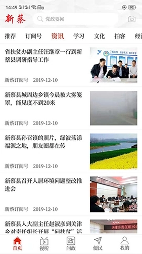 云上新蔡客户端