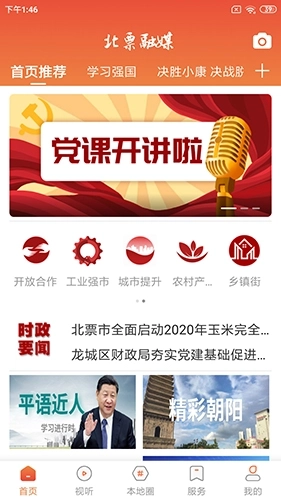 北票融媒手机客户端图1