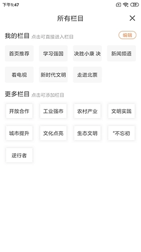 北票融媒手机客户端图3