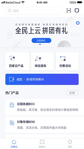 百度智能云安卓版图3