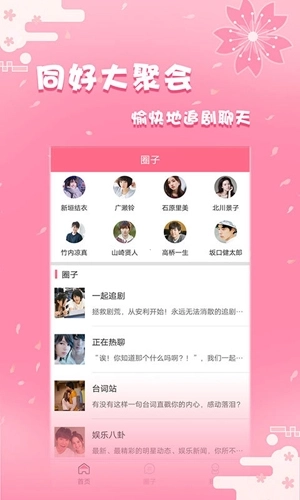 日剧啦安卓版图4