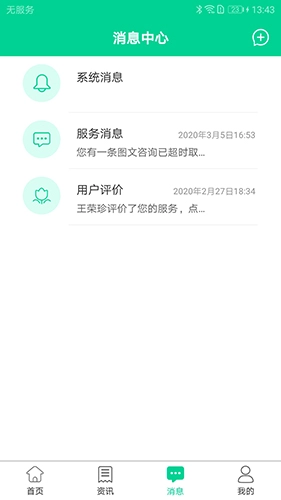 松洋医生最新版图3