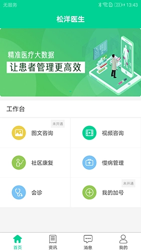 松洋医生最新版图1
