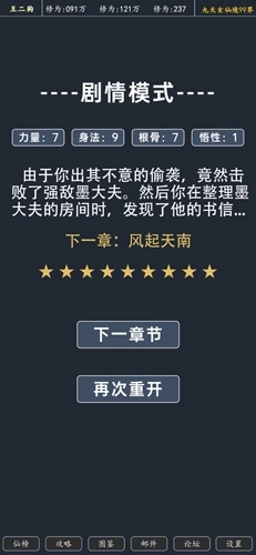 修仙模拟器图5