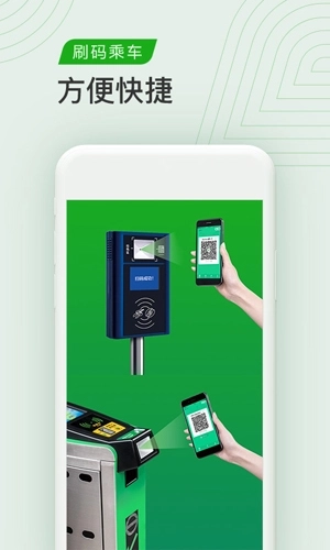 腾讯乘车码安卓版图1