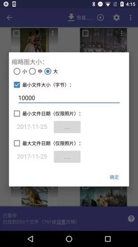 diskdigger照片恢复图5