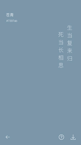 中国传统色安卓版图1