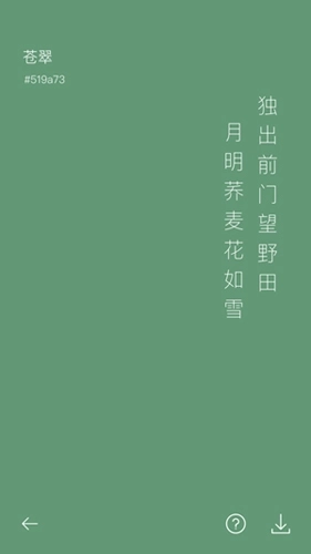 中国传统色安卓版图2