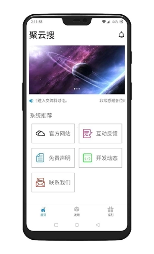 聚云搜蓝奏云最新版图1
