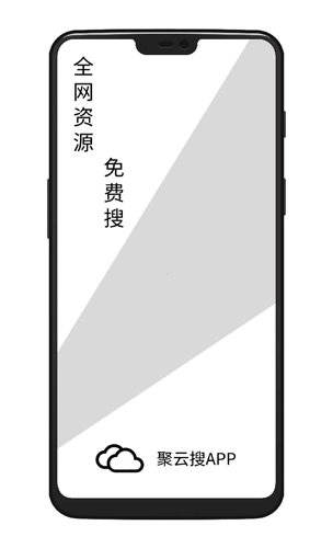 聚云搜蓝奏云最新版图2