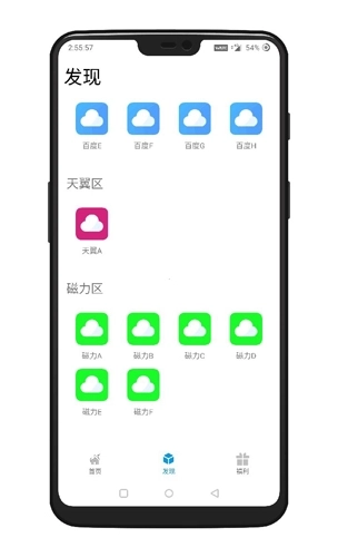 聚云搜蓝奏云最新版图8