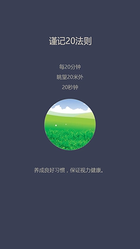 爱思护眼图3