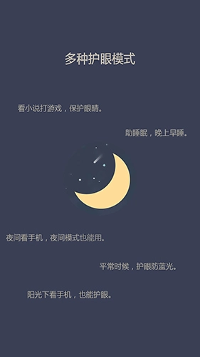 爱思护眼图2