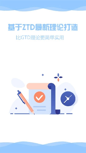ZenTodo汉化版图2