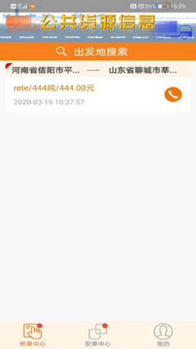 云司机安卓版图2