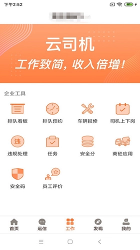 云司机安卓版图3