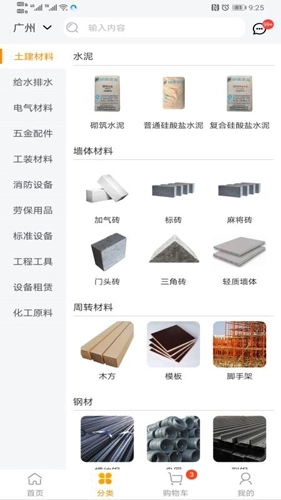 云采材安卓版图2