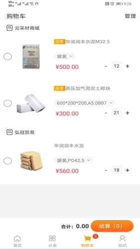 云采材安卓版图3