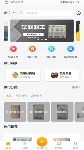 云采材安卓版图1