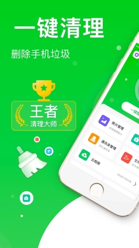 王者清理大师图1