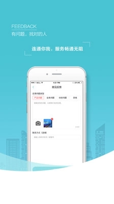 世联集客安卓版图4