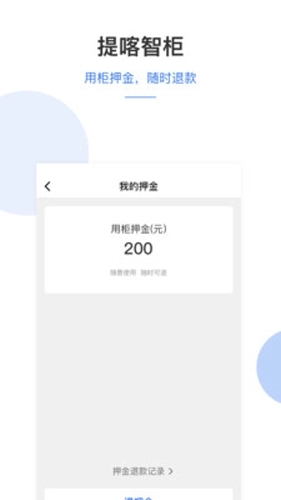 提喀医护管家安卓版图4