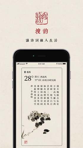 搜韵律诗校验软件图1