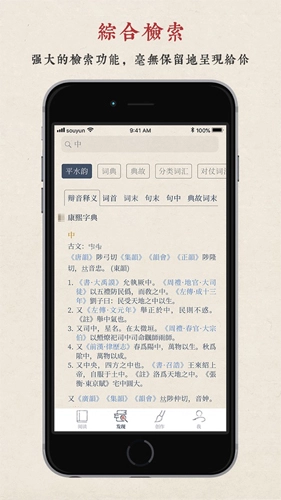 搜韵律诗校验软件图5