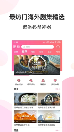 圈粉tv手机最新版图4