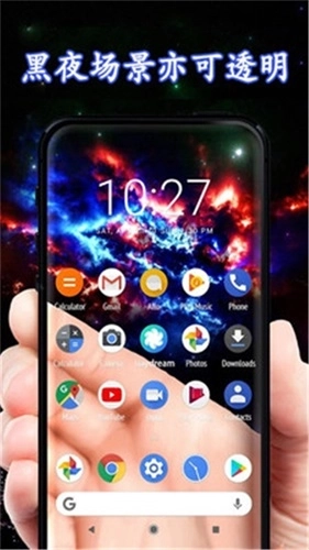 透明手机屏幕最新安卓版