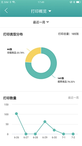 价签管家图1