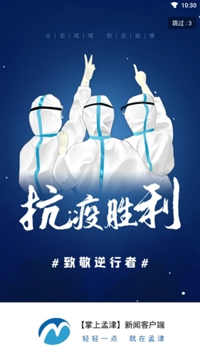 掌上孟津安卓版