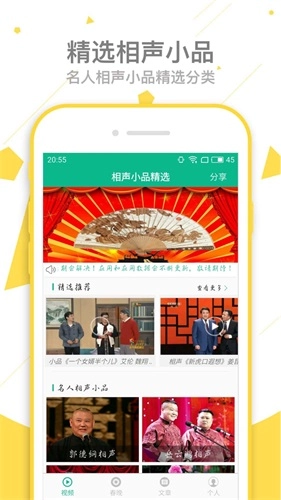 相声小品精选安卓版图1