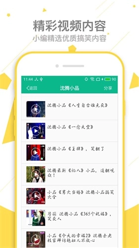 相声小品精选安卓版图3